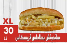 ساندوتش بطاطس فريسكاش